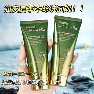 白松露光果甘草洗面奶深层清洁收缩毛孔补水保湿男女士洁面乳