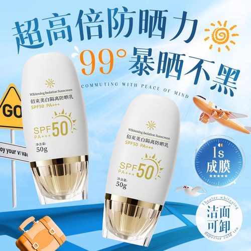 防晒霜高效50倍防紫外线耐晒清爽