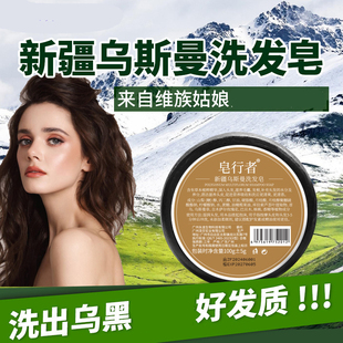 热销新疆乌斯曼天然洗发皂生养发皂乌斯玛草洗头皂滋养发根控油女