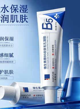 曼妮基B5原液精华水润保湿舒缓