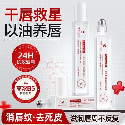 唇部精华油保湿唇油淡唇纹去死皮防干裂润唇膏护唇女男通用