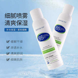 臻羞B5维生素原补水喷雾干性肤质细腻保湿舒润护理液细腻喷雾水液