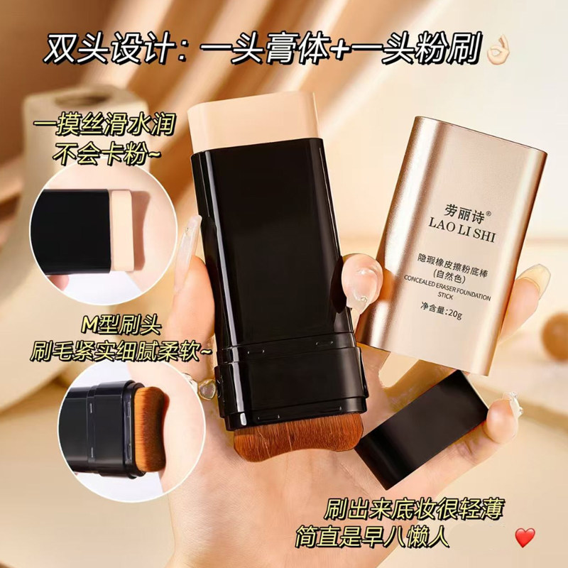 【拍1发2】隐瑕橡皮擦粉底棒防水持久遮瑕控油不卡粉不脱妆提亮女