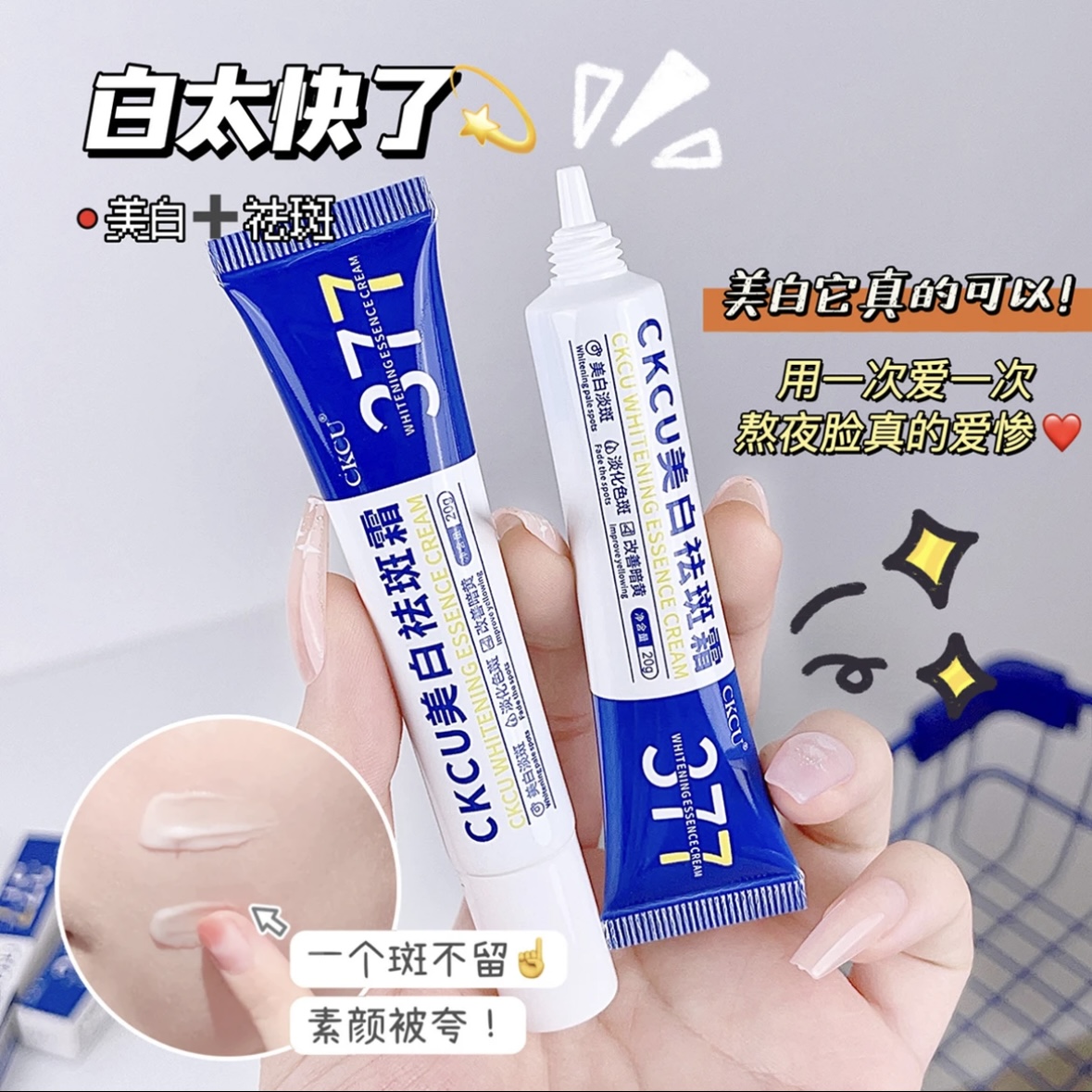 CKCU377美白祛斑霜保湿滋润