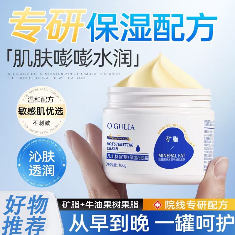 凡士林(矿脂)保湿润肤霜180g补水保湿滋润防干裂面霜学生男女通用