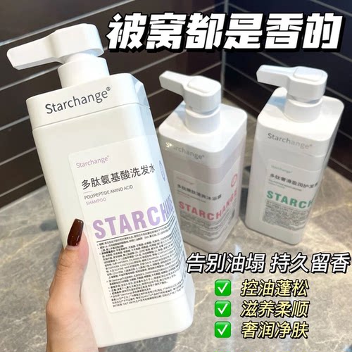 多肽氨基酸控油清爽洗发水
