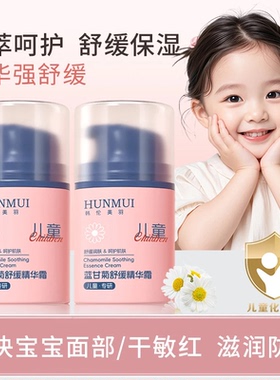 蓝甘菊舒缓精华霜湿舒缓乳婴幼儿