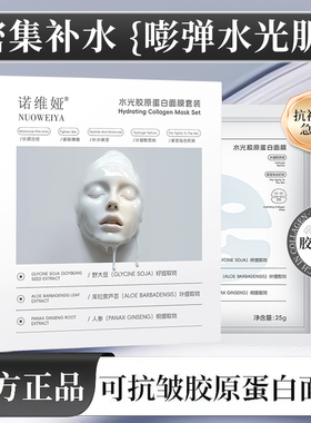 水光胶原蛋白保湿滋润贴合细致肌肤分体式水感面膜补水保湿面膜学