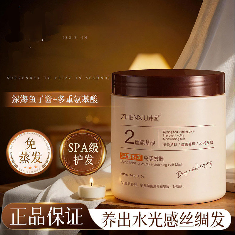 臻羞深层滋润免蒸发膜改善枯燥在家体验沙龙级顺滑倒膜柔顺养,美发护发/假发,护发素,淘宝优惠券,粉丝福利购,淘宝优惠卷