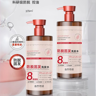热销推荐防脱固发洗发水8重纯植物草本护发清洁大容量生姜洗发露