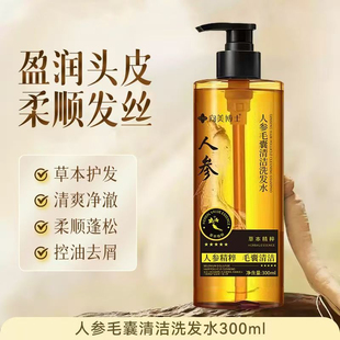 人参灵芝洗发水乌黑亮泽植萃养护控油去屑蓬松依兰花洗发水无硅油