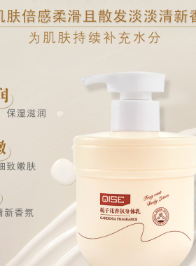 琪瑟维E润肤乳全身滋润保湿留香紫苏玫瑰栀子花香氛身体乳女秋冬