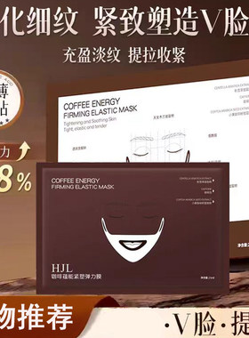 韩姬莲咖啡紧塑提拉V脸面膜