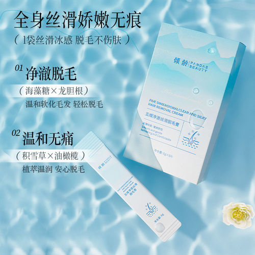 倾龄五维净澈丝滑无痛脱毛膏