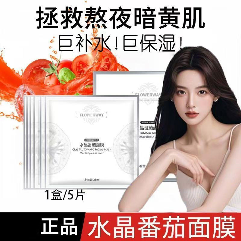 FLOWERWAY水晶番茄面膜巨补水保湿嫩肤提亮肌改善暗沉贴片面膜