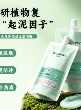 植仆搓泥宝啫喱3秒出泥温和去角