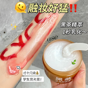 黑茶卸妆膏眼唇脸学生党温和易养肤冲洗洁净敏感肌柚子 三合一