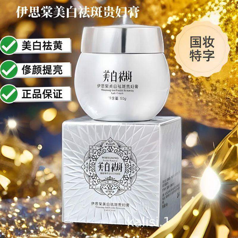 【热销推荐】美白贵妇膏祛斑抗皱保湿提亮肤色淡化细纹遮瑕面霜