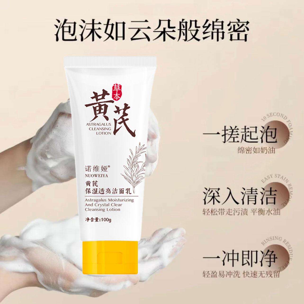 保湿透亮洁面乳洗面奶保湿水乳