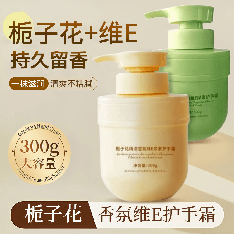 栀子花精油香氛维E尿素护手霜300g大容量保湿补水防便携小支,美容护肤/美体/精油,护手霜,淘宝优惠券,粉丝福利购,淘宝优惠卷