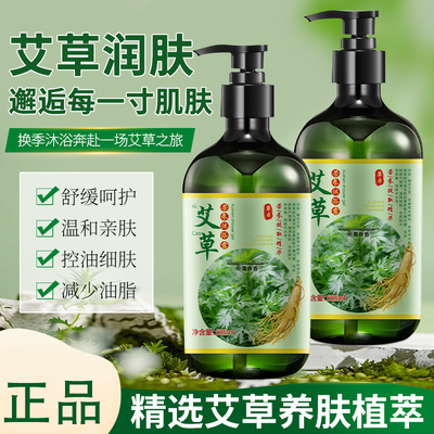 【好物推荐】艾草止痒清洁苦参沐浴露草本植萃控油保湿沐浴液学生