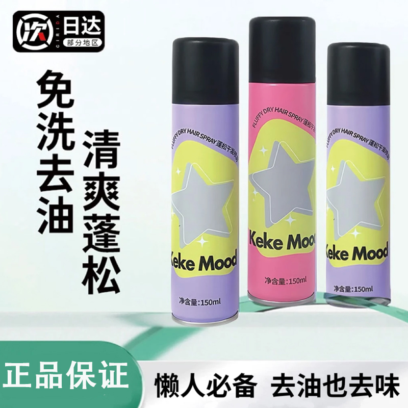 头发免洗蓬松喷雾懒人去油空气