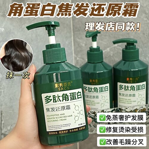 角蛋白发膜护发素修护柔顺补水