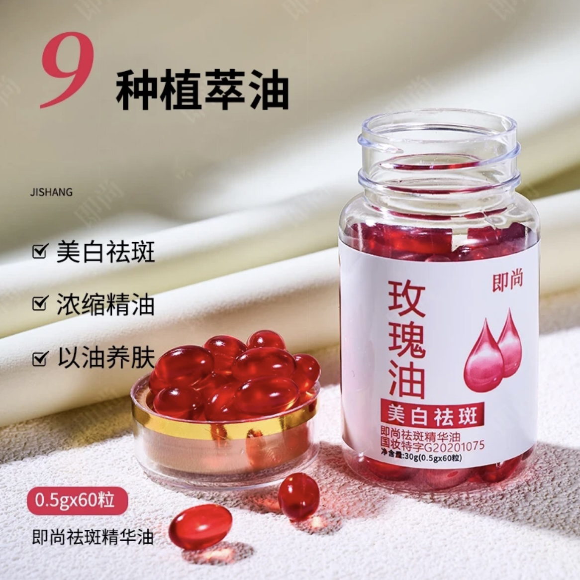 即尚正品60粒装美白祛斑精华液