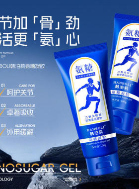 氨糖凝胶软骨素运动凝胶
