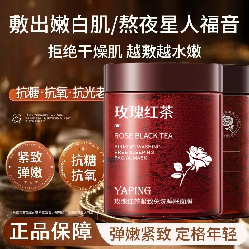 雅屏玫瑰红茶紧致免洗睡眠面膜持久补水保湿提亮肤色涂抹式面膜女,美容护肤/美体/精油,涂抹面膜,淘宝优惠券,粉丝福利购,淘宝优惠卷