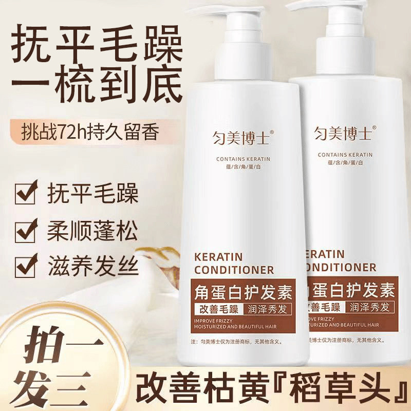 角蛋白护发素头发护理染烫养发营养毛躁发膜顺滑润肤丝滑润泽养护