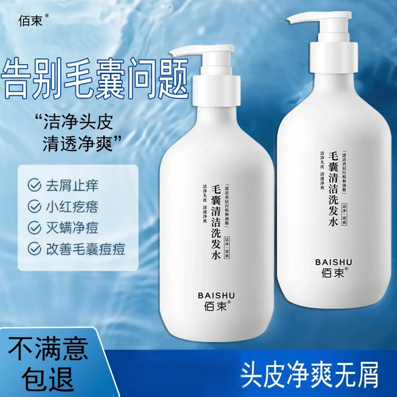 毛囊清洁洗发水温和柔顺保湿植萃去屑柔顺控油深层清洁蓬松洗发露