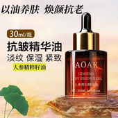 人参贵妇精华油紧致抗皱提亮淡纹补水保湿 修红养肤眼部面部精油