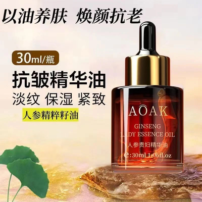 人参贵妇精华油紧致抗皱提亮淡纹