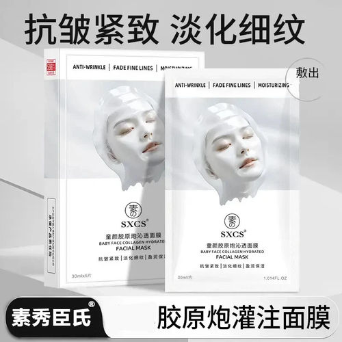 SXCS沁透面膜补水抗皱淡纹紧致