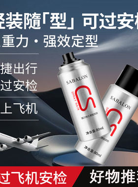 莎贝龙强力持久快干定型发胶