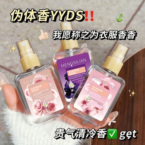 高级香氛喷雾魅惑幽莲香水持久淡香清新自然小众喷雾男女便携推荐