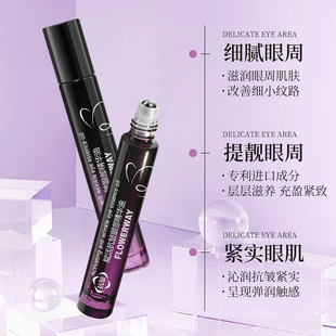 [好物严选]紧致抗皱眼部精油淡化黑眼圈细纹眼袋按摩滚珠眼部精华