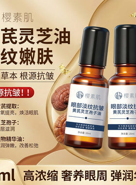 樱素肌眼部精华油淡纹抗皱弹润