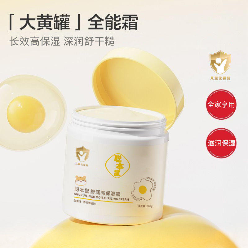 聪本鼠舒润高保湿霜婴童面霜宝宝肌肤呵护保湿乳液滋润补水舒缓