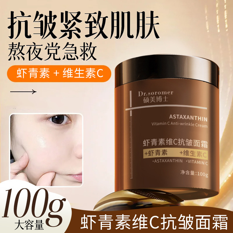 虾青素维C抗皱面霜提亮补水保湿紧致淡纹养肤持久不脱妆暗沉爆款