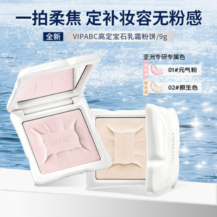 高定宝石乳霜粉饼定妆无妆感不脱妆控油保湿不易脱妆防水防汗粉饼