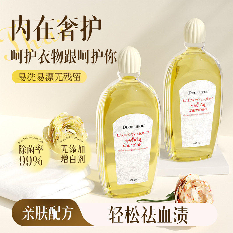 朵倍蔻内衣洗衣液洗内裤专用清洗液女士内衣洗衣液内衣裤