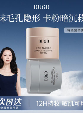 贴贴霜心机隐形贴贴霜妆前乳养肤隐形毛孔打底膏保湿隔离霜轻透