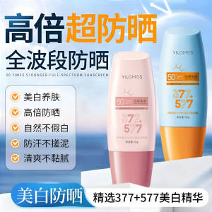 美白隔离防晒霜高倍防晒水润清爽不油腻防紫外线防水防汗不假白
