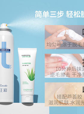 正彩全身温和保湿不刺激脱毛慕斯