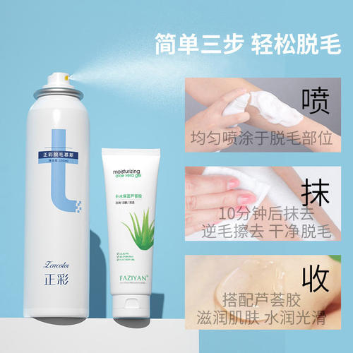 正彩全身温和保湿不刺激脱毛慕斯
