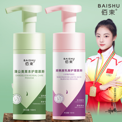 烟酰胺私处护理慕斯泡沫舒爽净味私处清洁液蒲公英草本温和久留香