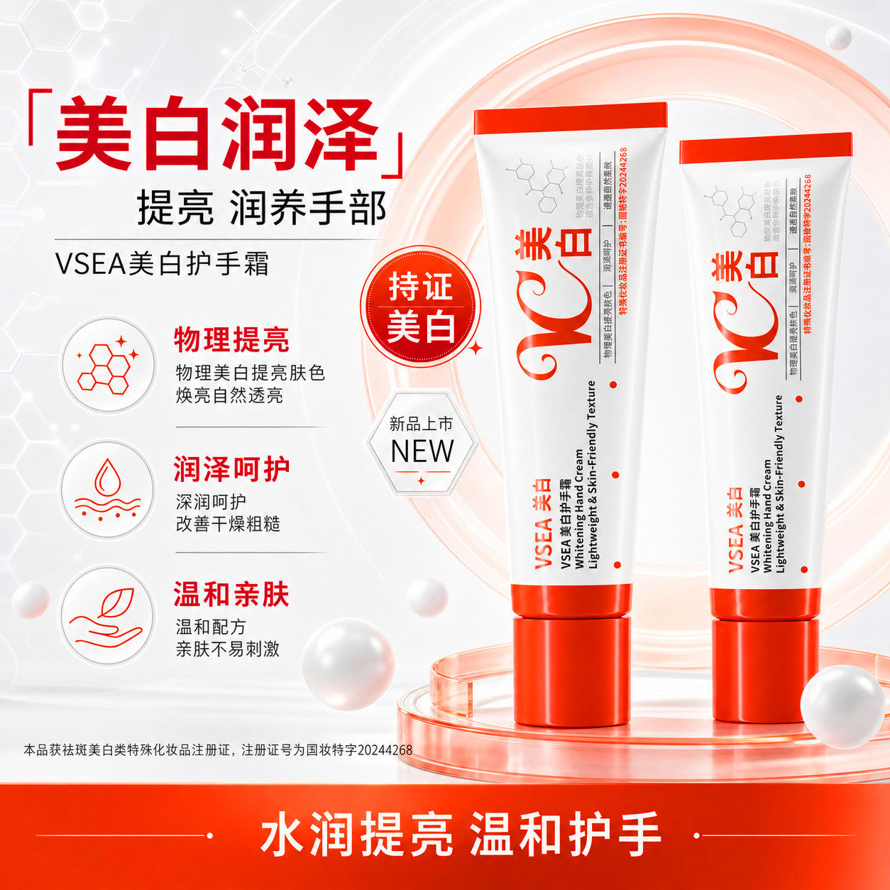 VSEA美白补水保湿紧致护手霜图片