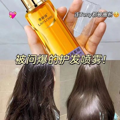 轻柔薄雾香水护发精油喷雾